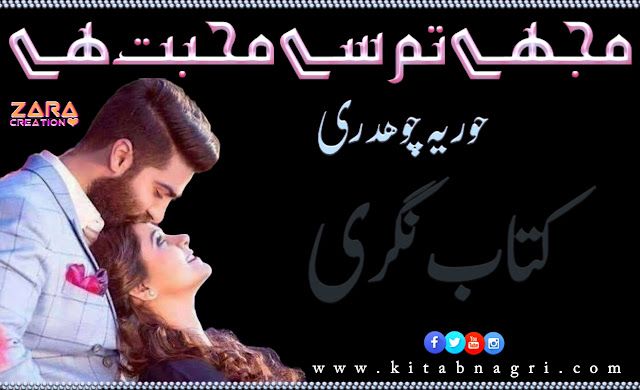 Mujhe Tum Se Mohabbat Hai Novel pdf by Hooria Chaudhary