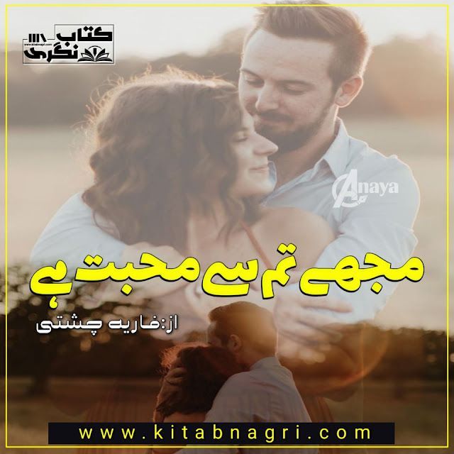 Mujhe-Tumse-Mohabbat-Hai-Romantic-Novel-Fariya-Chishti.