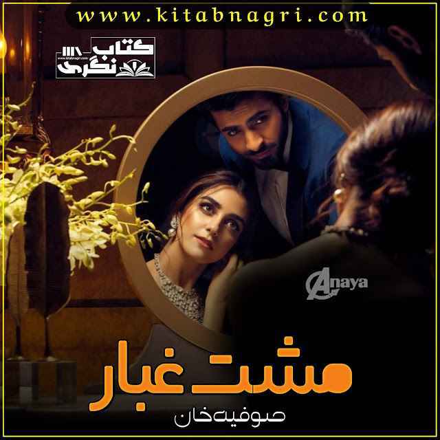 Musht E Gubar Romantic Novel By Sofia Khan