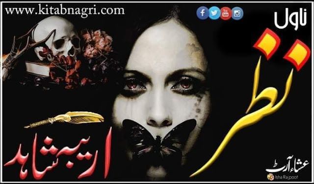 Nazar Novel By Areeba Shahid