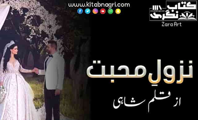 Nazool E Mohabbat Novel By Shahi Complete