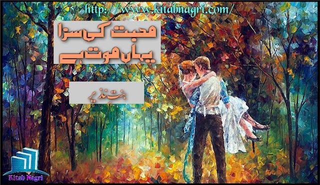 Mohabbat Ki Saza Yahan Mout Hai by Bint E Nazeer