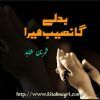 Badle Ga Naseeb Mera Novel by Samreen Shahid Complete