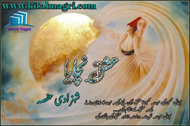 Ishq Nachaya novel by Shahzadi Hifsa Episode 1-4