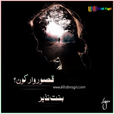 Qasoorwar Kon novel by Bint E Nazeer Episode 1-25 complete