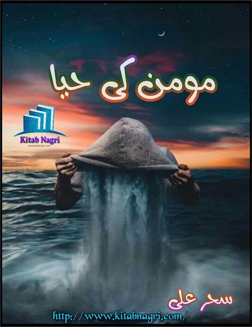 Momin Ki Haya novel by Sehar Ali Episode 3