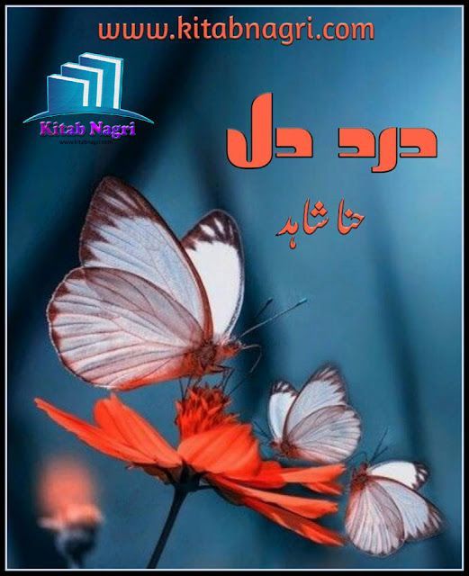 Dard E Dil Novel by Hina Shahid Complete PDF