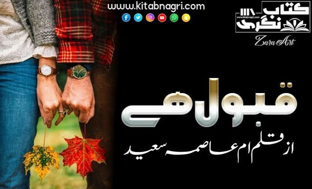 Qabool Hai Novel pdf By Umme Aasma Saeed