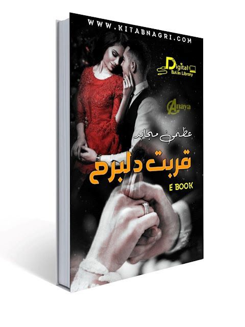 Qurbat E Dilbaram Novel By Uzma Mujahid Complete