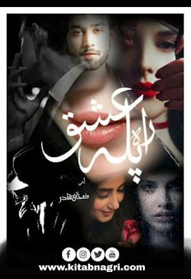 Rah Pla Ishq novel complete by Zaha Qadir