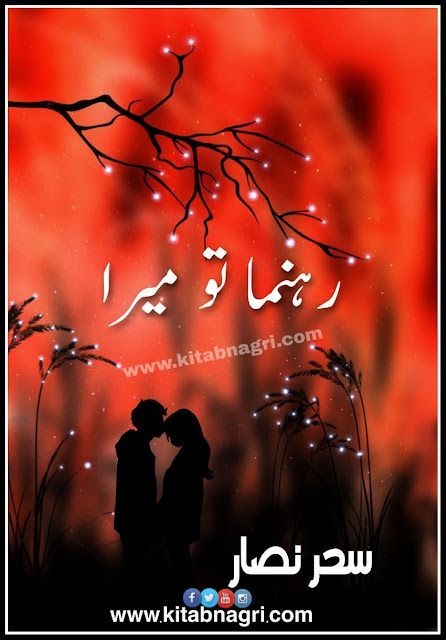 Rehnuma Tu Mera novel by Sahar Nisar