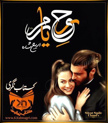 Rooh e Yaram Novel by Areej Shah Season 1+2 Complete PDF