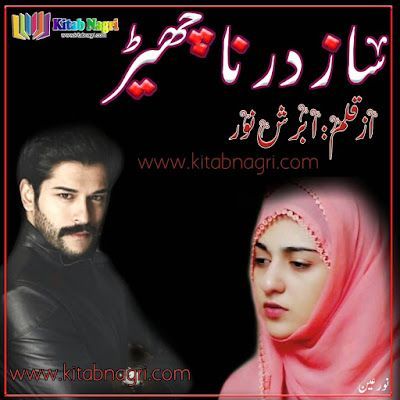 Saaz e Dard Na Cher novel by Abrish Noor