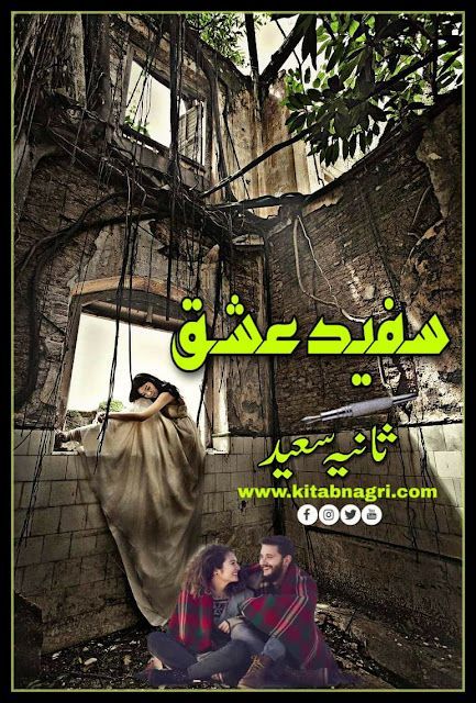 Safaid Ishq novel by Sania Saeed