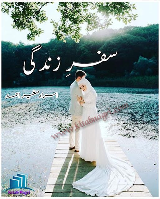 Safar e Zindagi Novel by Isra Sagheer Ahmad Complete