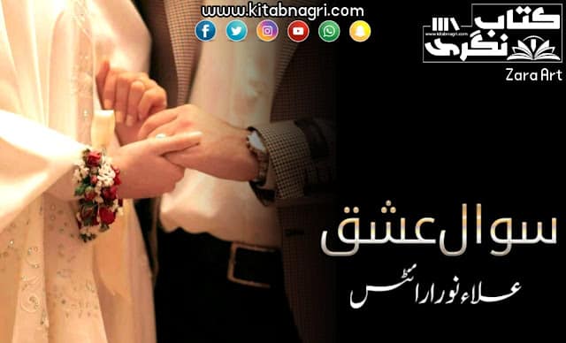 Sawal Ishq Novel By Noor Writes Episode 1-19