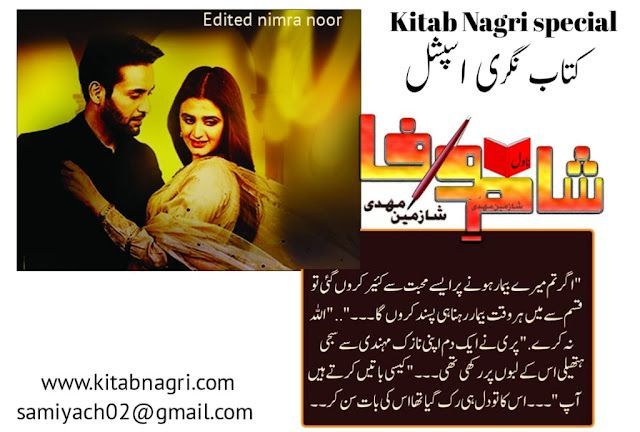 Sham e wafa novel by Shazmeen Mehdi Episode 9