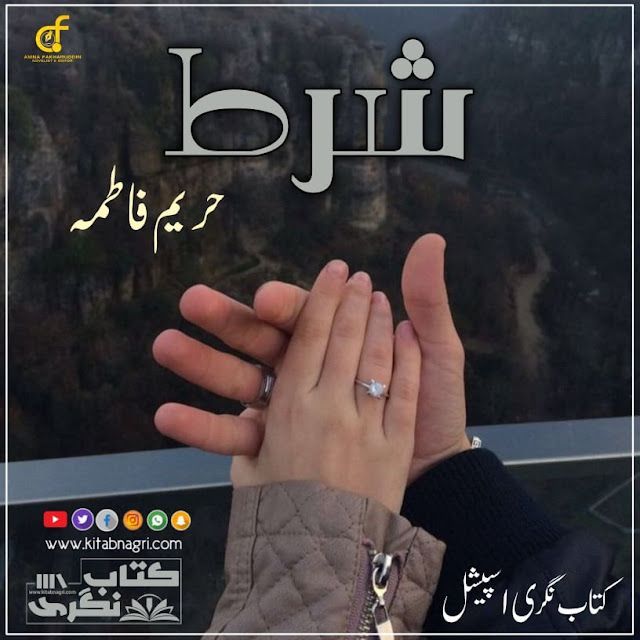 Shart Novel By Hareem Fatima