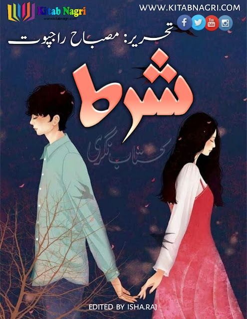 Shart novel Complete by Misbah Rajput