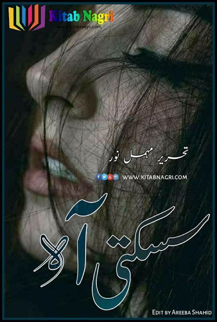 Sisakti aah novel Complete by Mahmal noor