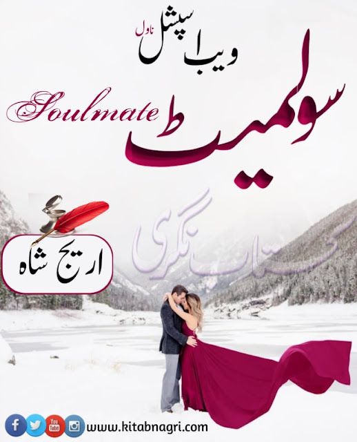 Soulmate Novel pdf by Areej Shah