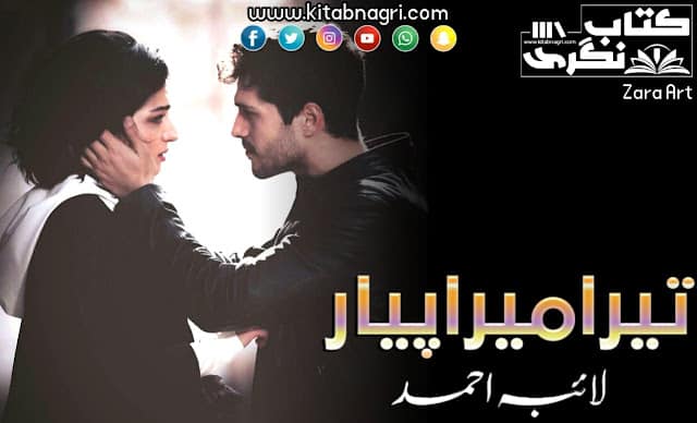 Tera Mera Pyar Novel By Laiba Ahmed Episode 1-11