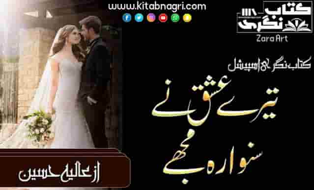 Tere Ishq Ne Sanwara Mujhe Novel By Aliya Hussain