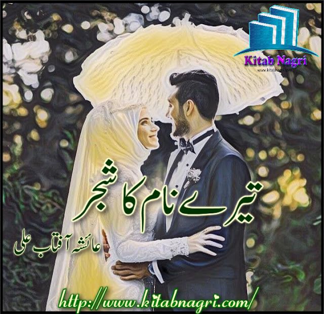 Tere Naam Ka Shajar novel by Ayesha Aftab Ali