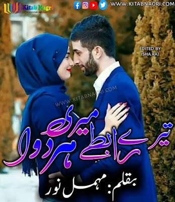 Tere Rabtey Meri Har Dawa novel by Mahmal Noor