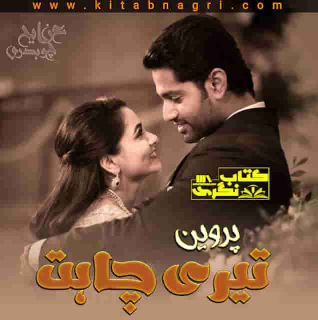 Teri-Chahat-Novel-Free-Pdf-By-Parveen-min