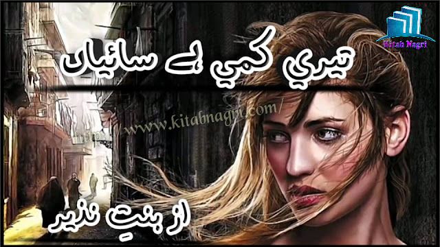 Teri Kami Hai Saiyan novel by Bint E Nazeer Episode 1-10