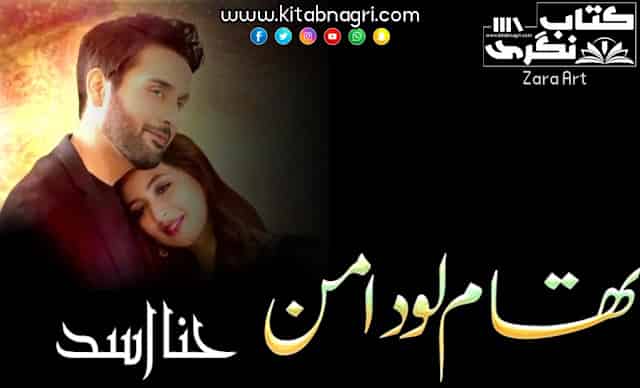 Thaam Lo Daman Novel By Hina Asad Complete