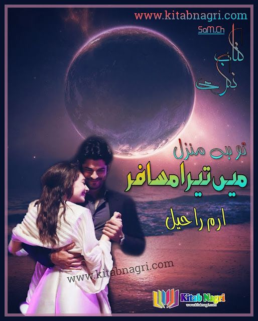 Tu Hai Manzil Main Tera Musafir Novel by Iram Raheel