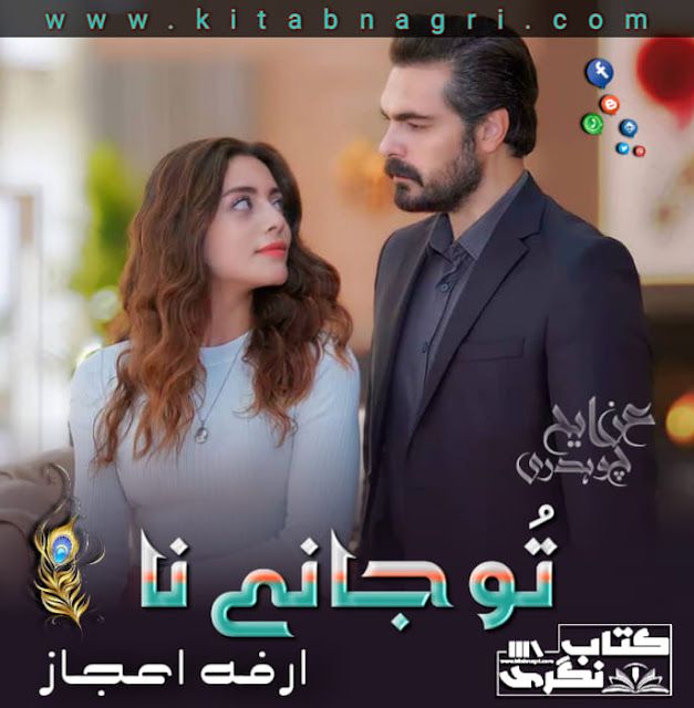 Tu Jaane Na Novel Complete By Arfa Ejaz