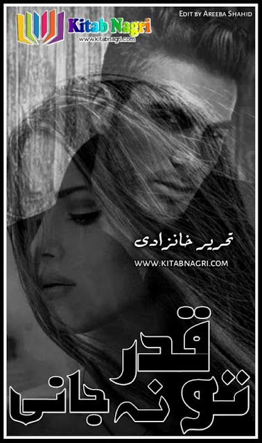 Tu Qadar Na Jani novel Complete by Khaanzaadi