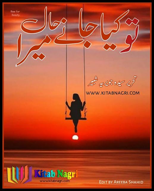 Tu kya jany hal mera novel complete by Syeda Jaweria Shabbir