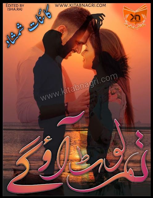 Tum loat aao gay by Kainat Shamshad