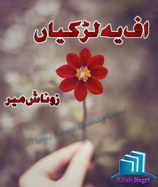 Uff Ye Ladkiya novel by Zonash Meer Episode 1-6