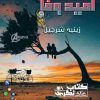 Umeed-E-Wafa-Novel-Pdf-By-Zeenia-Sharjeel