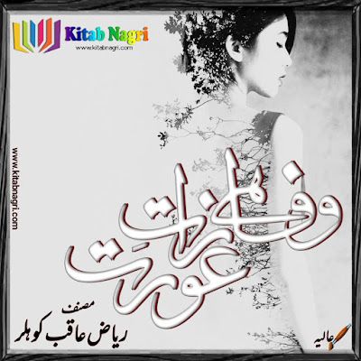 Wafa Hai Zaat Aurat Ki novel by Riaz Aqib Kohler