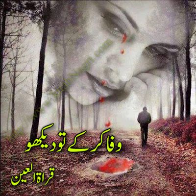 Wafa kar ke Tu Dekho novel by Quratulain Episode 1