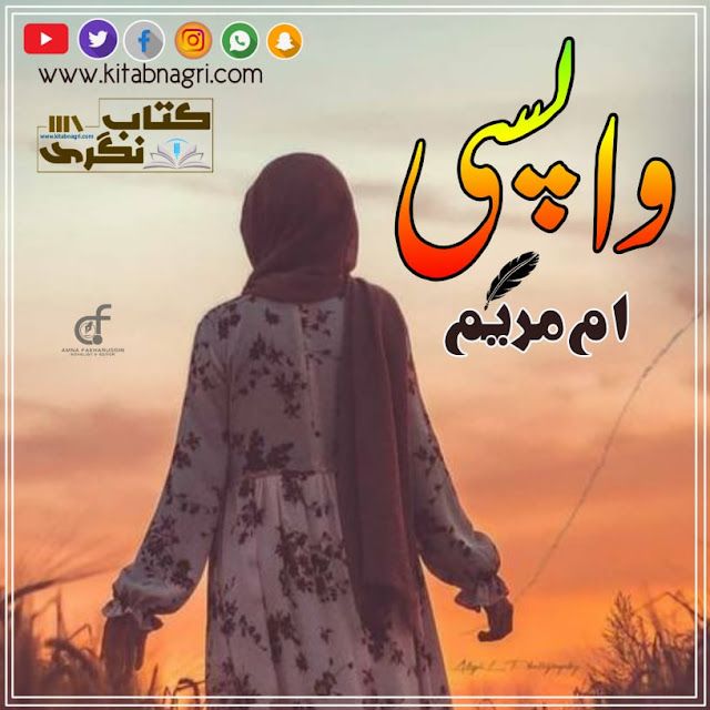 Wapsi Novel pdf complete By Umme Maryam