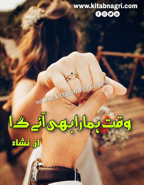 Waqt Hamara Bhi Aayega Novel Complete by Nisha