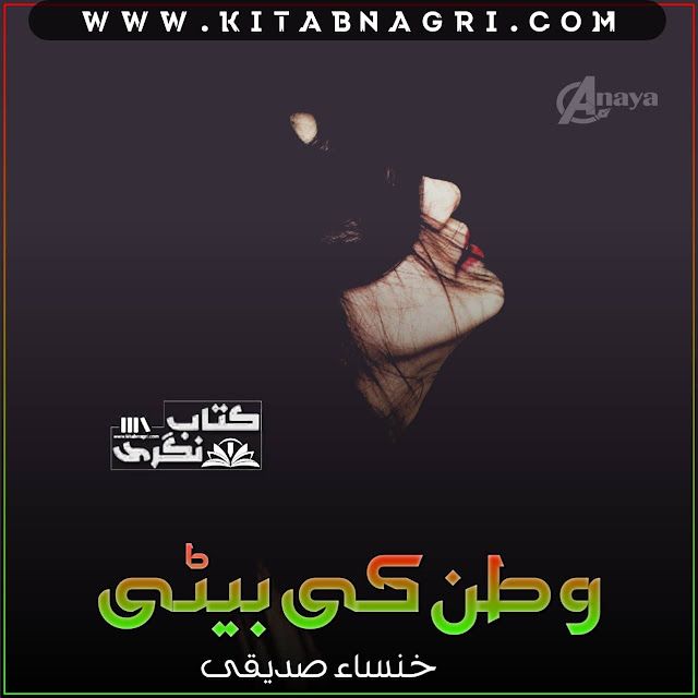 Watan Ki Beti Novel By Khansa Siddiqui Episode 1-15