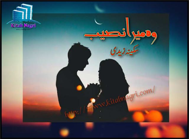 Woh Mera Naseeb Novel by Sukaina Zaidi Complete PDF