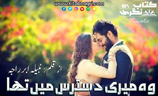 Woh Meri Dastaras Mein Tha Novel By Nabeela Abar Raja pdf