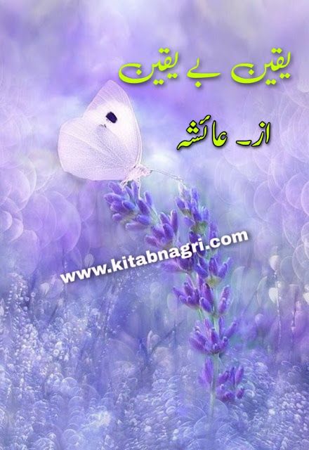 Yaqeen Beyaqeen novel by Ayesha