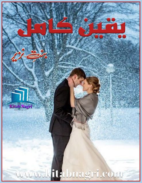 Yaqeen E Kamil Novel Season 2 by Waheed Sultan Episode 7