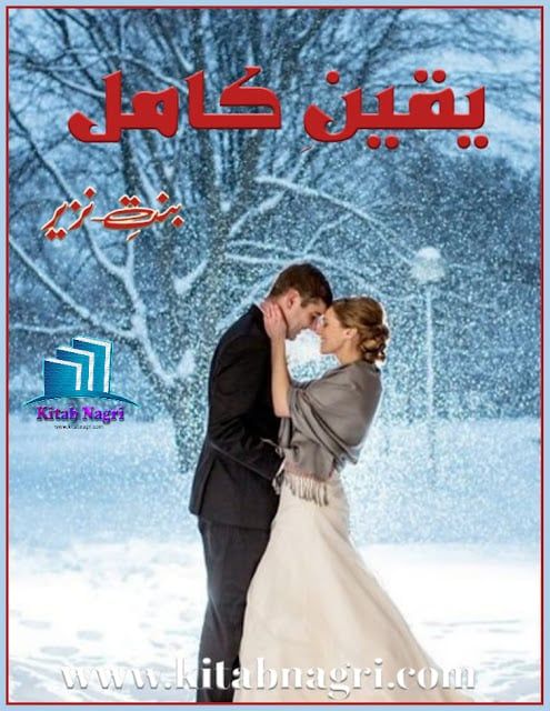 Yaqeen E Kamil Novel by Bint E Nazeer Complete