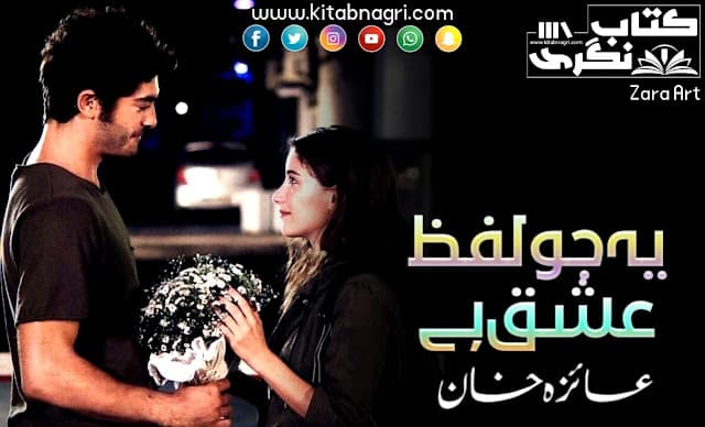 Yeh Jo Lafz Ishq Hai Novel By Aiza Khan Episode 1-13